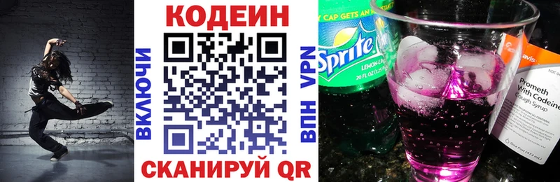 Codein Purple Drank  Арсеньев 