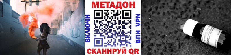 Метадон methadone  Арсеньев 